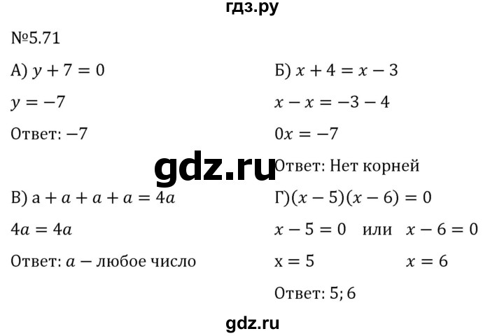 ГДЗ по математике 6 класс Виленкин   §5 / упражнение - 5.71, Решебник к учебнику 2023
