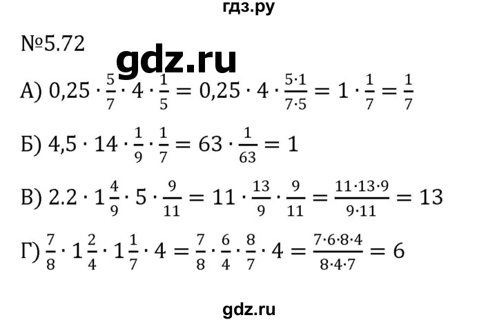 ГДЗ по математике 6 класс Виленкин   §5 / упражнение - 5.72, Решебник к учебнику 2023