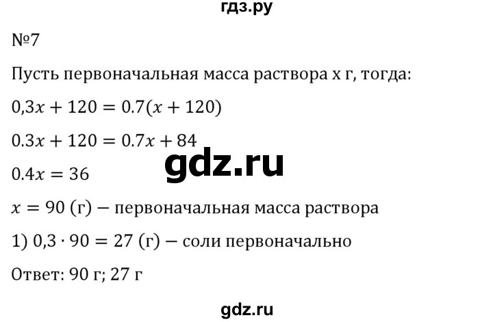 ГДЗ по математике 6 класс Виленкин   §5 / применяем математику - 7, Решебник к учебнику 2023