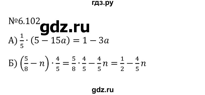 ГДЗ по математике 6 класс Виленкин   §6 / упражнение - 6.102, Решебник к учебнику 2023