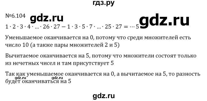 ГДЗ по математике 6 класс Виленкин   §6 / упражнение - 6.104, Решебник к учебнику 2023