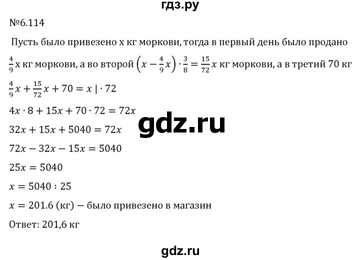 ГДЗ по математике 6 класс Виленкин   §6 / упражнение - 6.114, Решебник к учебнику 2023