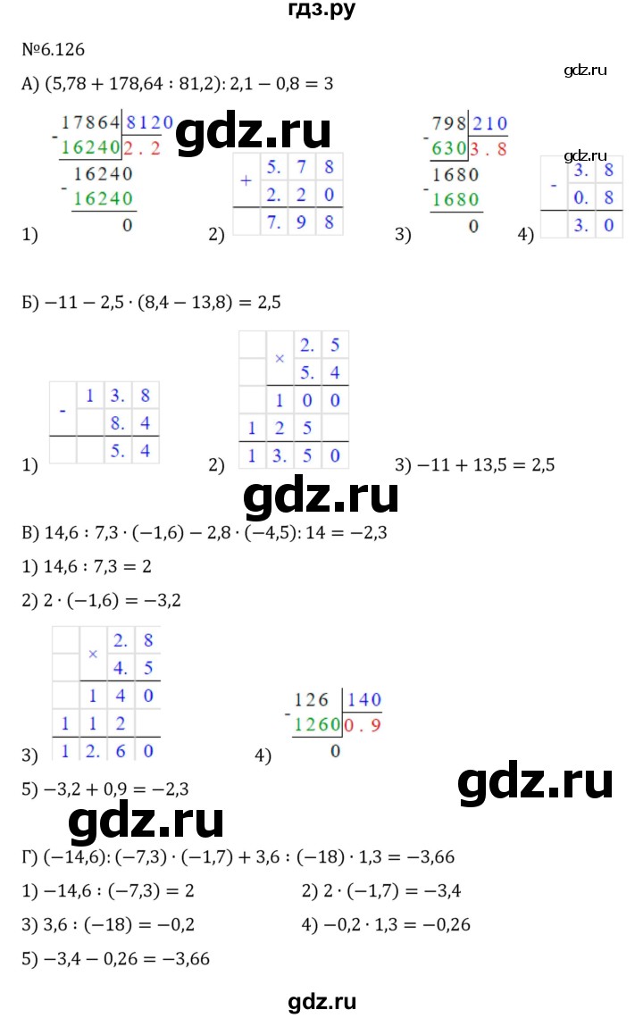 ГДЗ по математике 6 класс Виленкин   §6 / упражнение - 6.126, Решебник к учебнику 2023