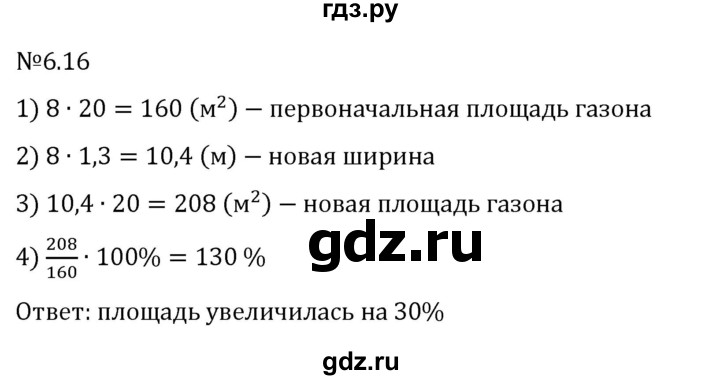 ГДЗ по математике 6 класс Виленкин   §6 / упражнение - 6.16, Решебник к учебнику 2023