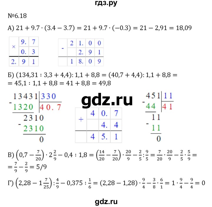 ГДЗ по математике 6 класс Виленкин   §6 / упражнение - 6.18, Решебник к учебнику 2023