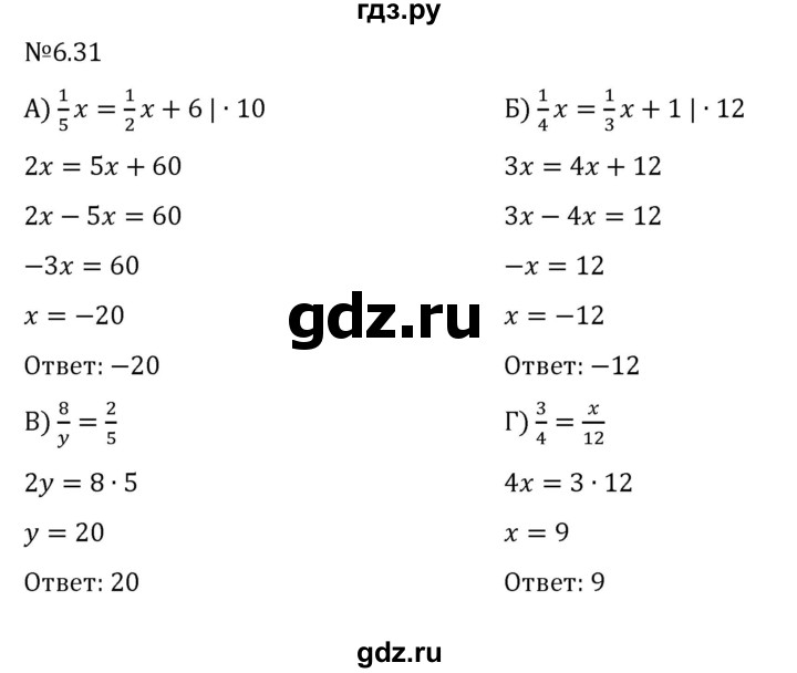 ГДЗ по математике 6 класс Виленкин   §6 / упражнение - 6.31, Решебник к учебнику 2023