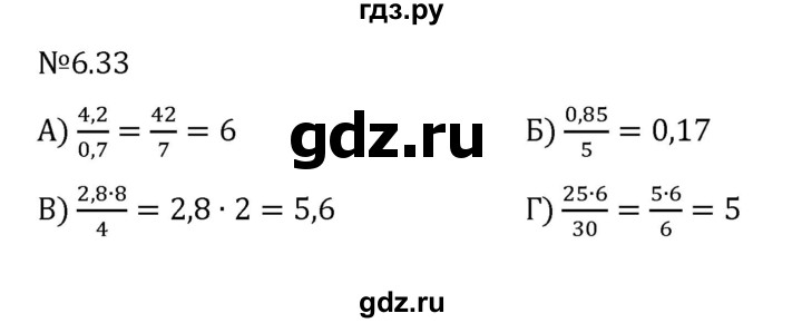 ГДЗ по математике 6 класс Виленкин   §6 / упражнение - 6.33, Решебник к учебнику 2023