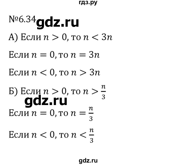 ГДЗ по математике 6 класс Виленкин   §6 / упражнение - 6.34, Решебник к учебнику 2023