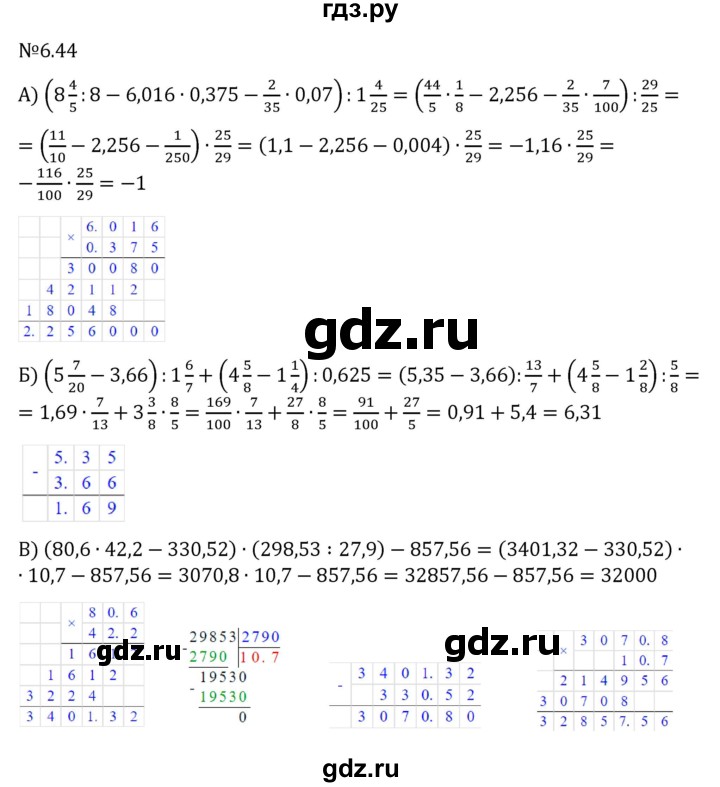 ГДЗ по математике 6 класс Виленкин   §6 / упражнение - 6.44, Решебник к учебнику 2023