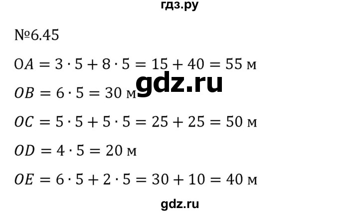 ГДЗ по математике 6 класс Виленкин   §6 / упражнение - 6.45, Решебник к учебнику 2023