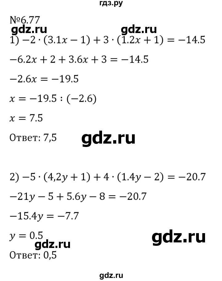 ГДЗ по математике 6 класс Виленкин   §6 / упражнение - 6.77, Решебник к учебнику 2023