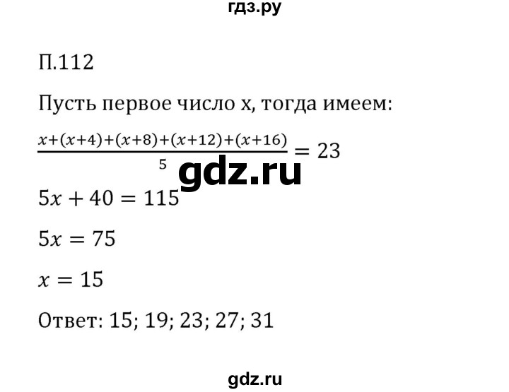 ГДЗ по математике 6 класс Виленкин   вопросы и задачи на повторение / задача - П.112, Решебник к учебнику 2023