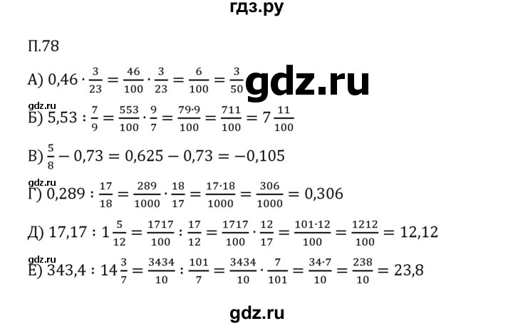 ГДЗ по математике 6 класс Виленкин   вопросы и задачи на повторение / задача - П.78, Решебник к учебнику 2023