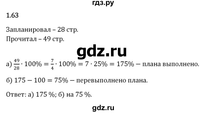 Гдз по математике за 6 класс Виленкин, Жохов, Чесноков ответ на номер № 1.63, Решебник 2024