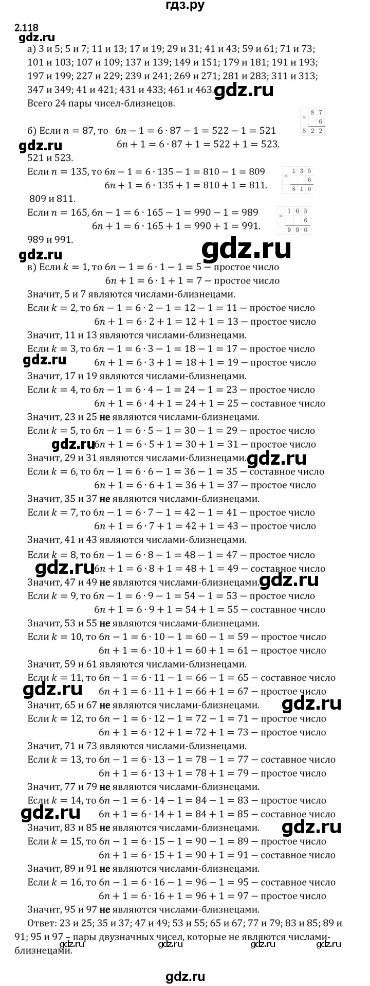 Гдз по математике за 6 класс Виленкин, Жохов, Чесноков ответ на номер № 2.118, Решебник 2024