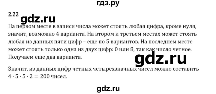 Гдз по математике за 6 класс Виленкин, Жохов, Чесноков ответ на номер № 2.22, Решебник 2024