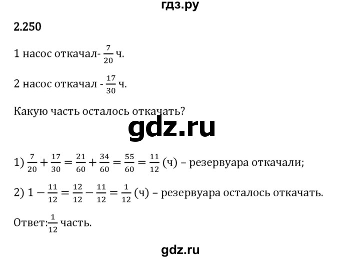 Гдз по математике за 6 класс Виленкин, Жохов, Чесноков ответ на номер № 2.250, Решебник 2024