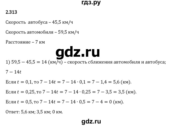 Гдз по математике за 6 класс Виленкин, Жохов, Чесноков ответ на номер № 2.313, Решебник 2024