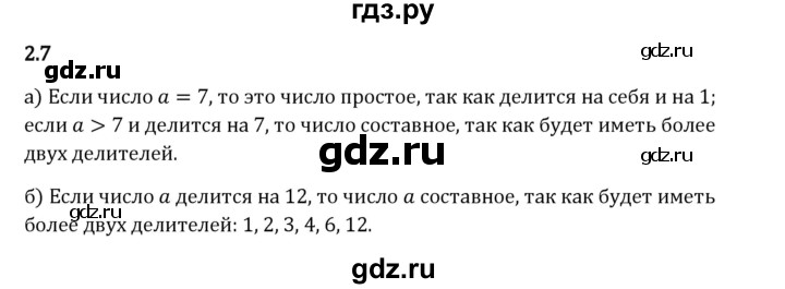 Гдз по математике за 6 класс Виленкин, Жохов, Чесноков ответ на номер № 2.7, Решебник 2024