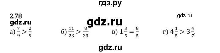 Гдз по математике за 6 класс Виленкин, Жохов, Чесноков ответ на номер № 2.78, Решебник 2024