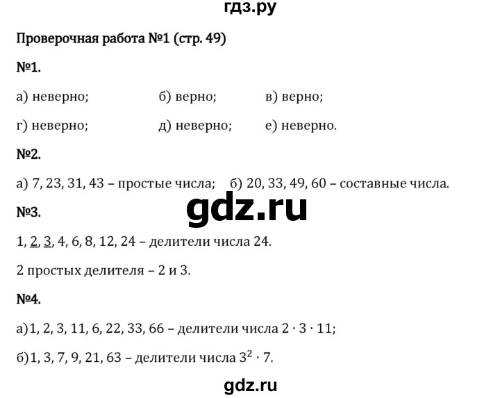 Гдз по математике за 6 класс Виленкин, Жохов, Чесноков ответ на номер № 2.2.49, Решебник 2024
