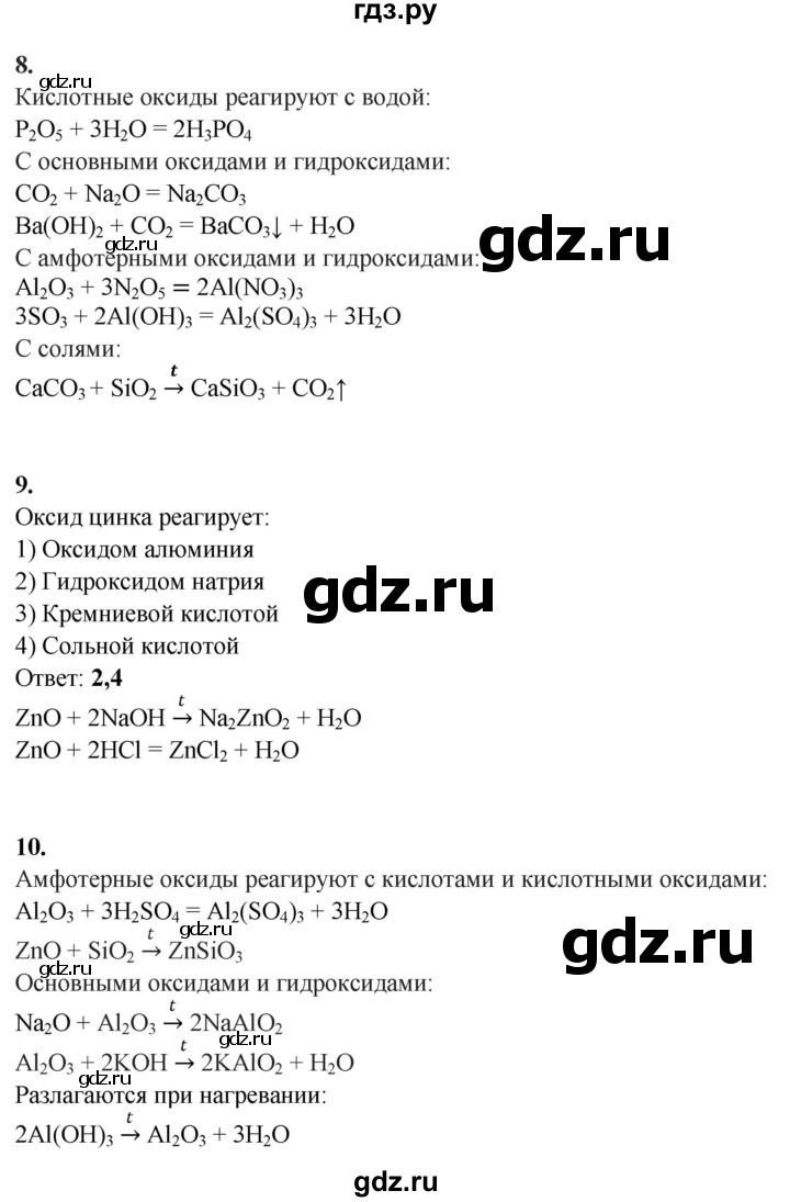 ГДЗ по химии 8 класс Корощенко контрольные измерительные материалы (ким)  раздел 2 / тема 2 - Вариант 3, Решебник