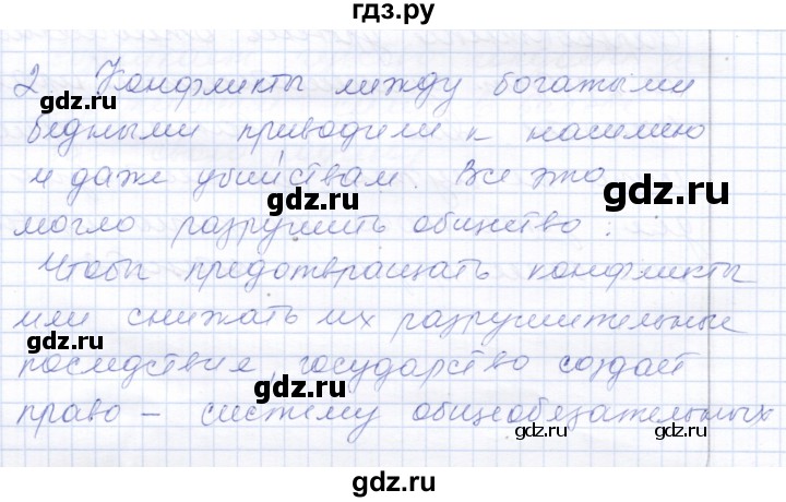 ГДЗ по обществознанию 7 класс  Кравченко   параграф 2 (вопрос) - 2, Решебник