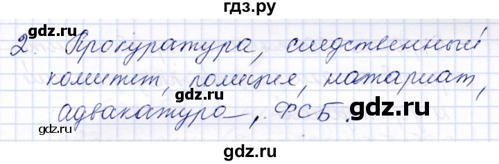ГДЗ по обществознанию 7 класс  Кравченко   параграф 13 (вопрос) - 2, Решебник
