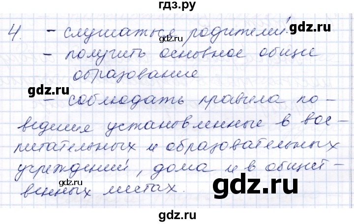 ГДЗ по обществознанию 7 класс  Кравченко   параграф 15 (вопрос) - 4, Решебник