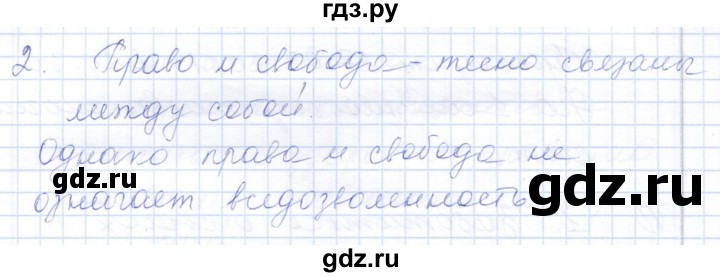 ГДЗ по обществознанию 7 класс  Кравченко   параграф 6-7 (вопрос) - 2, Решебник