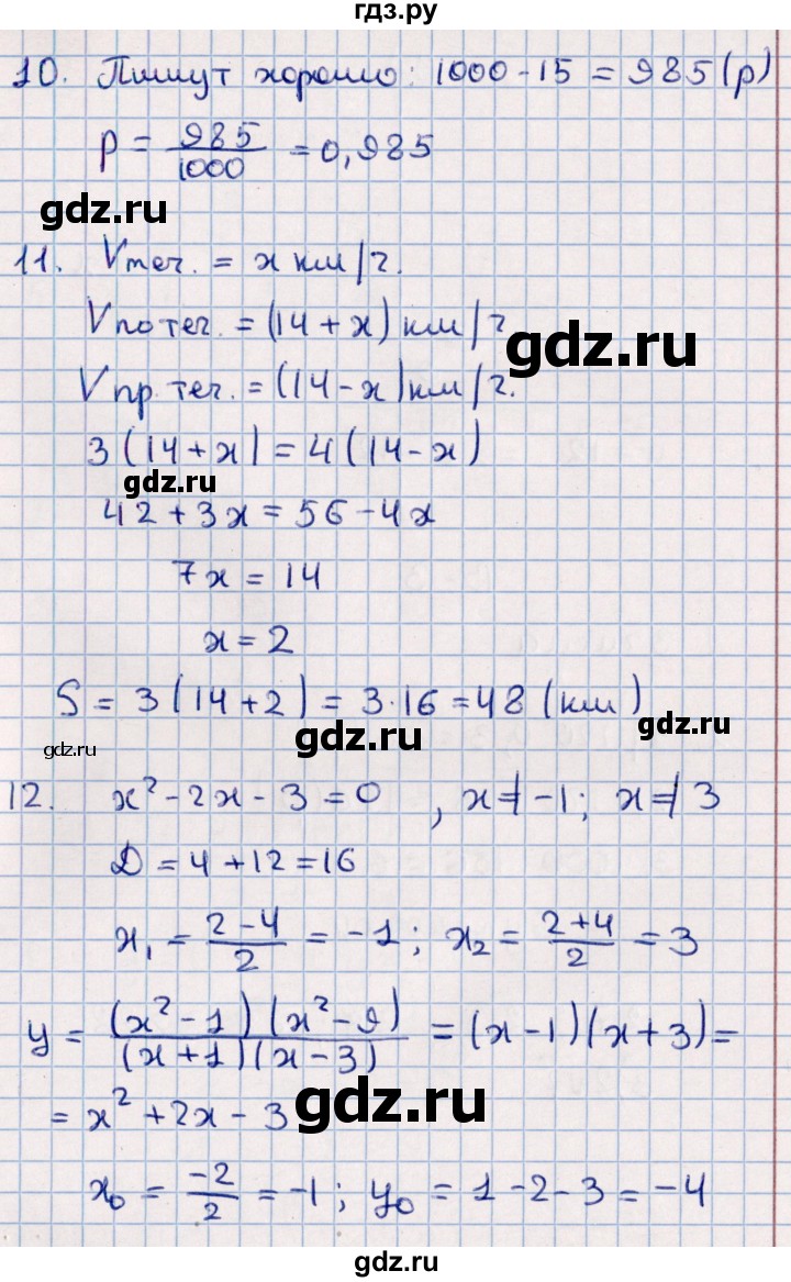 ГДЗ по алгебре 9 класс  Глазков самостоятельные и контрольные работы  контрольная работа / контрольная работа 6 (вариант) - 2, Решебник