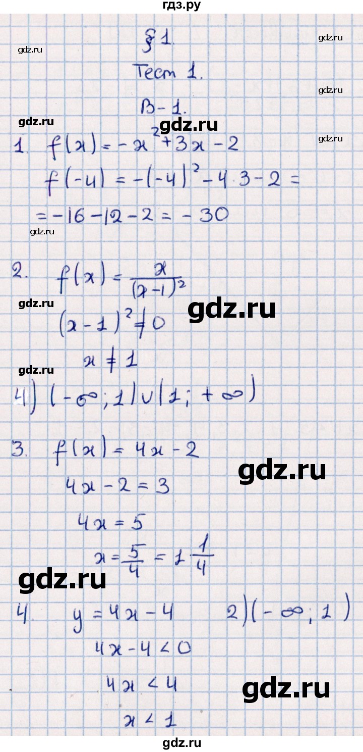 ГДЗ по алгебре 9 класс  Глазков контрольные измерительные материалы (ким)  тест / тест 1 (вариант) - 1, Решебник