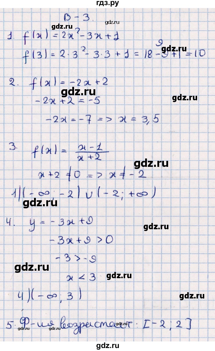 ГДЗ по алгебре 9 класс  Глазков контрольные измерительные материалы (ким)  тест / тест 1 (вариант) - 3, Решебник