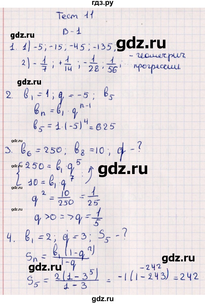 ГДЗ по алгебре 9 класс  Глазков контрольные измерительные материалы (ким)  тест / тест 11 (вариант) - 1, Решебник