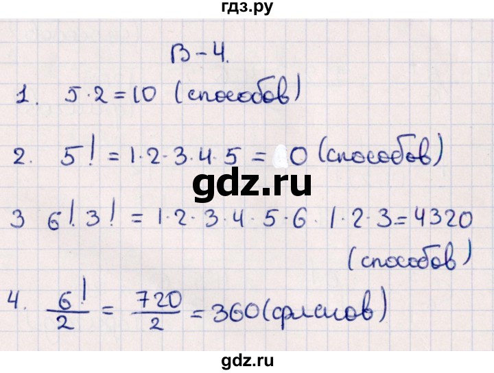 ГДЗ по алгебре 9 класс  Глазков контрольные измерительные материалы (ким)  тест / тест 12 (вариант) - 4, Решебник