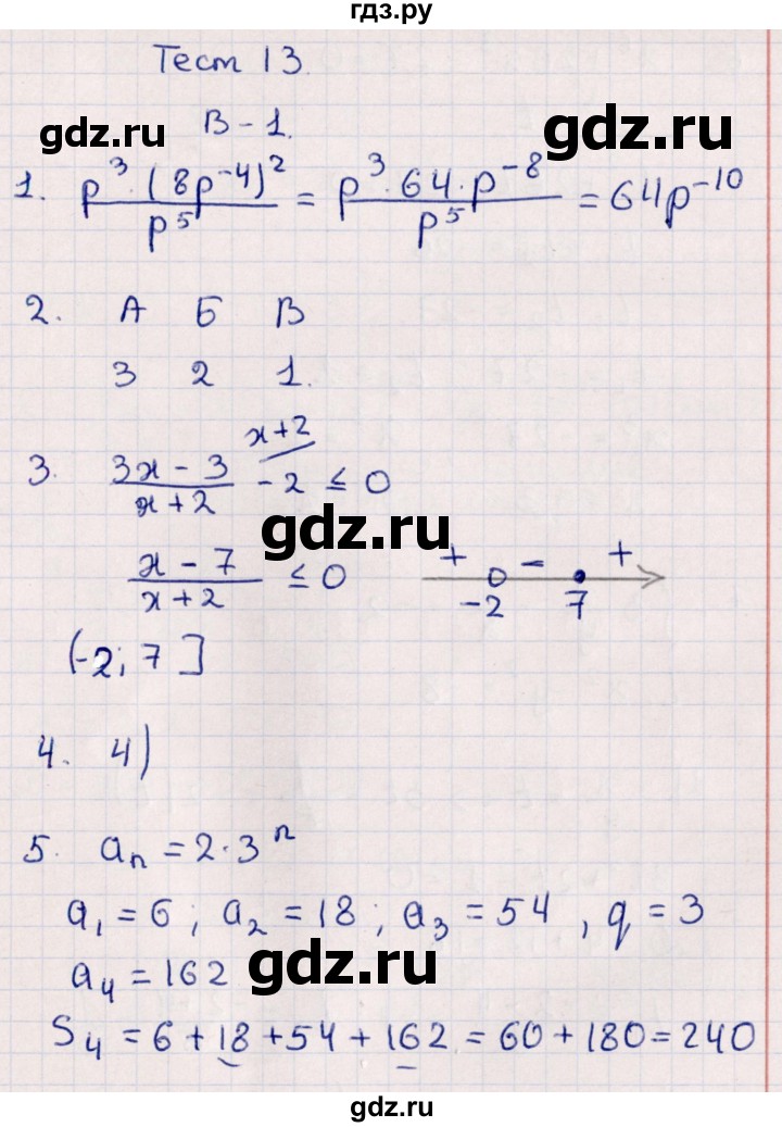 ГДЗ по алгебре 9 класс  Глазков контрольные измерительные материалы (ким)  тест / тест 13 (вариант) - 1, Решебник