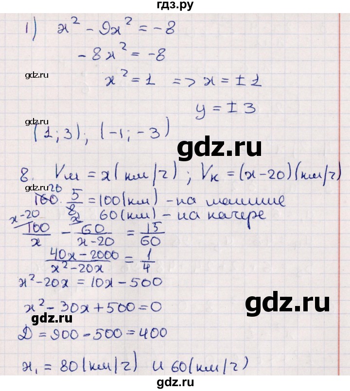 ГДЗ по алгебре 9 класс  Глазков контрольные измерительные материалы (ким)  тест / тест 13 (вариант) - 1, Решебник