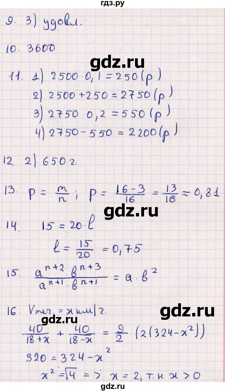 ГДЗ по алгебре 9 класс  Глазков контрольные измерительные материалы (ким)  тест / тест 14 (вариант) - 4, Решебник