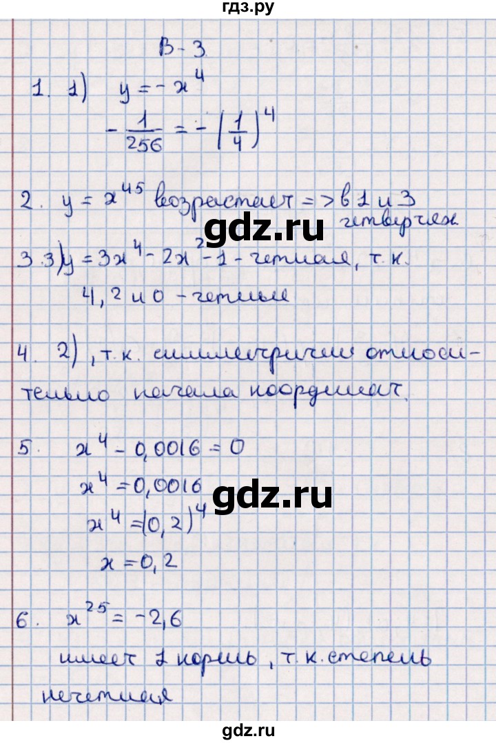 ГДЗ по алгебре 9 класс  Глазков контрольные измерительные материалы (ким)  тест / тест 4 (вариант) - 3, Решебник