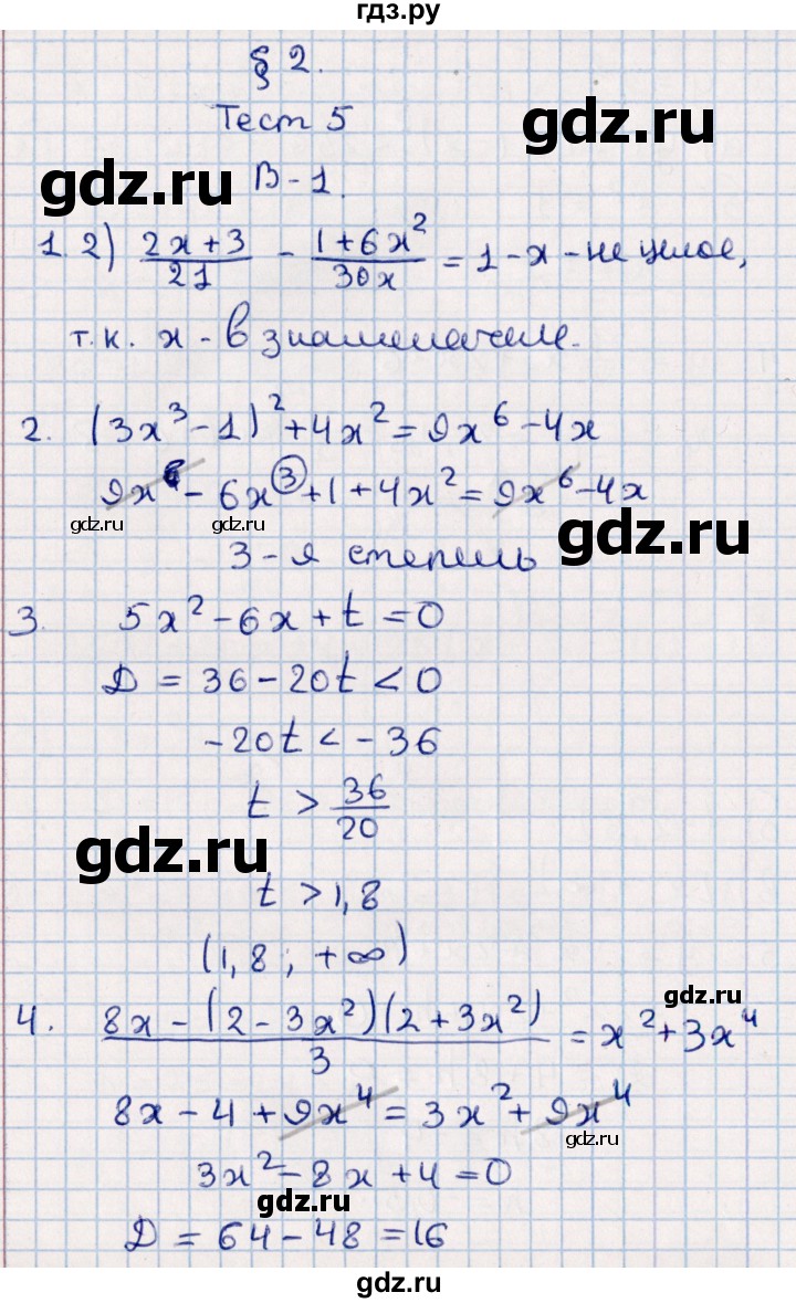 ГДЗ по алгебре 9 класс  Глазков контрольные измерительные материалы (ким)  тест / тест 5 (вариант) - 1, Решебник