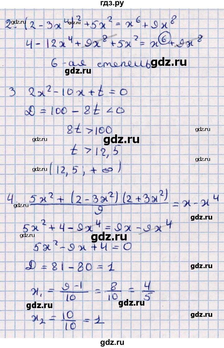 ГДЗ по алгебре 9 класс  Глазков контрольные измерительные материалы (ким)  тест / тест 5 (вариант) - 2, Решебник