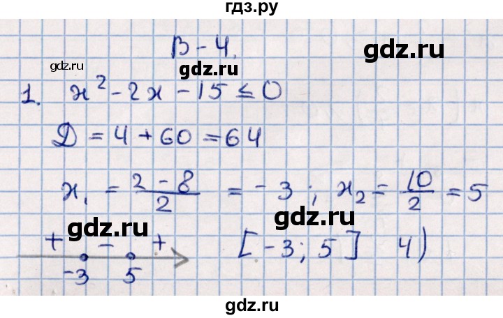 ГДЗ по алгебре 9 класс  Глазков контрольные измерительные материалы (ким)  тест / тест 6 (вариант) - 4, Решебник