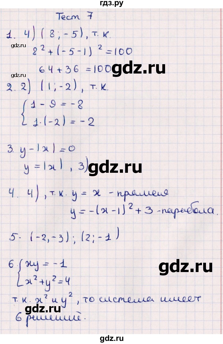 ГДЗ по алгебре 9 класс  Глазков контрольные измерительные материалы (ким)  тест / тест 7 (вариант) - 1, Решебник