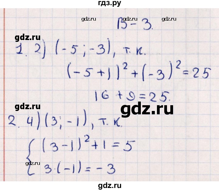 ГДЗ по алгебре 9 класс  Глазков контрольные измерительные материалы (ким)  тест / тест 7 (вариант) - 3, Решебник