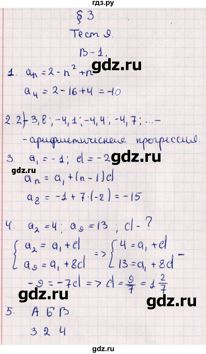 ГДЗ по алгебре 9 класс  Глазков контрольные измерительные материалы (ким)  тест / тест 9 (вариант) - 1, Решебник