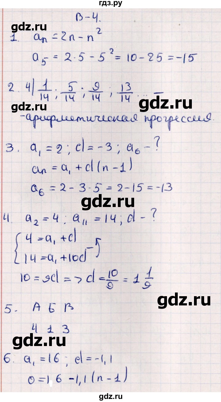 ГДЗ по алгебре 9 класс  Глазков контрольные измерительные материалы (ким)  тест / тест 9 (вариант) - 4, Решебник