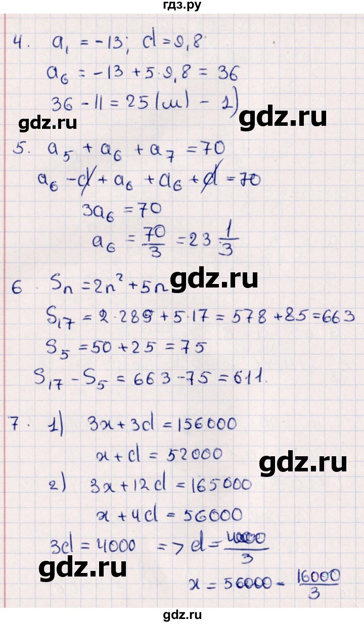 ГДЗ по алгебре 9 класс  Глазков контрольные измерительные материалы (ким)  тест / тест 10 (вариант) - 3, Решебник