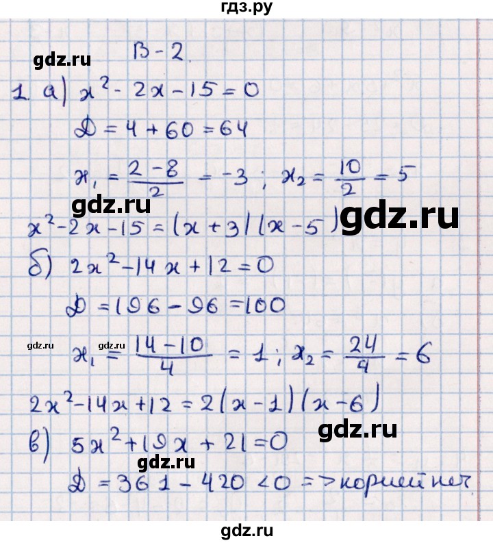 ГДЗ по алгебре 9 класс  Глазков контрольные измерительные материалы (ким)  контрольная работа / контрольная работа 1 (вариант) - 2, Решебник