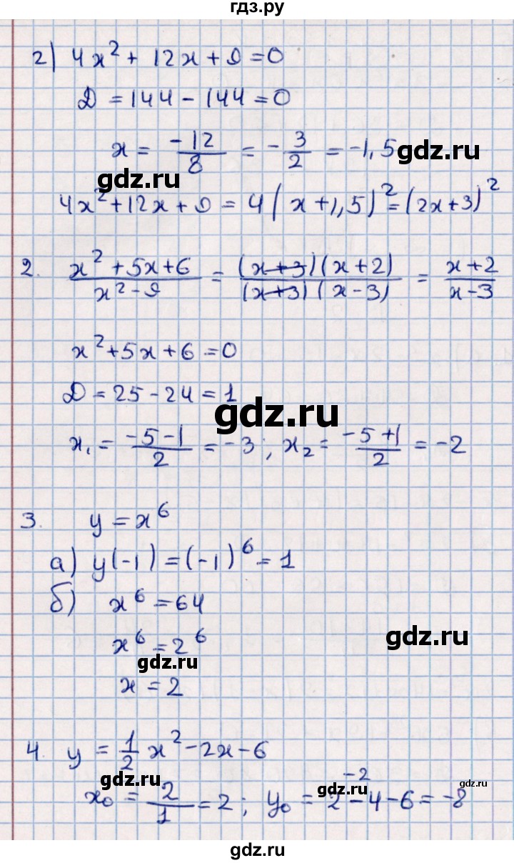 ГДЗ по алгебре 9 класс  Глазков контрольные измерительные материалы (ким)  контрольная работа / контрольная работа 1 (вариант) - 2, Решебник
