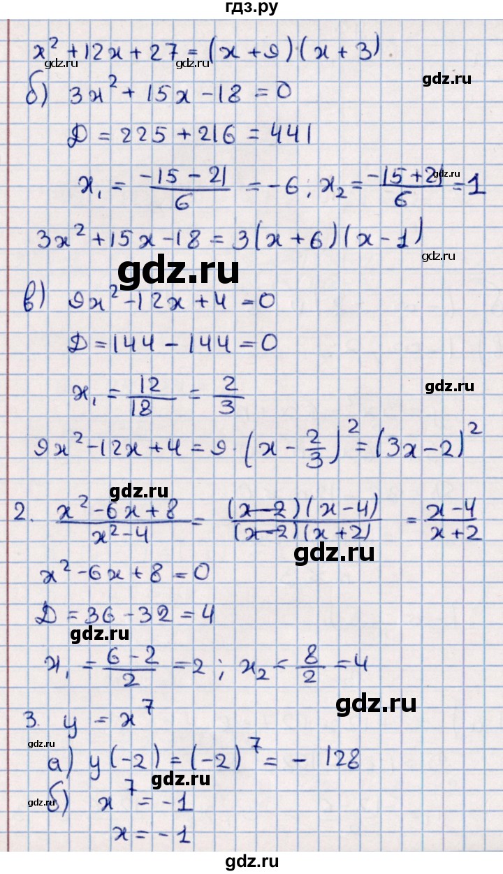 ГДЗ по алгебре 9 класс  Глазков контрольные измерительные материалы (ким)  контрольная работа / контрольная работа 1 (вариант) - 3, Решебник